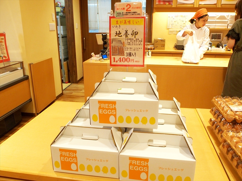 いわき地養卵