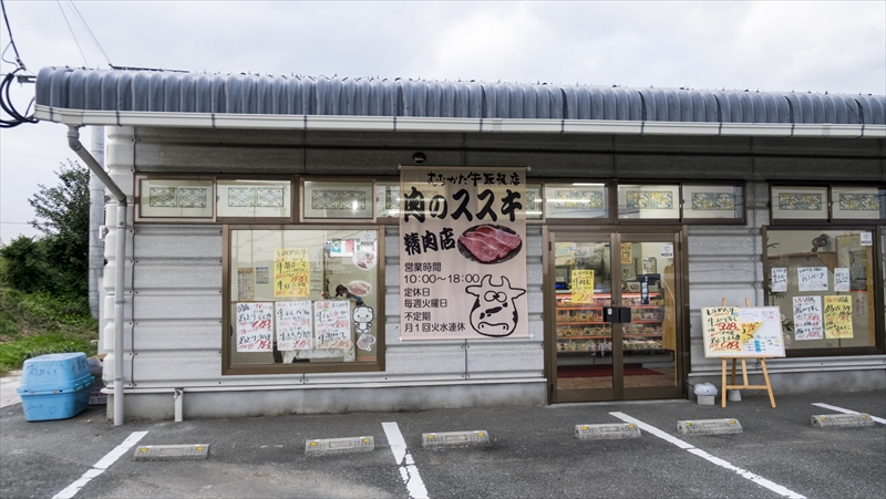 むなかた牛を販売する精肉店