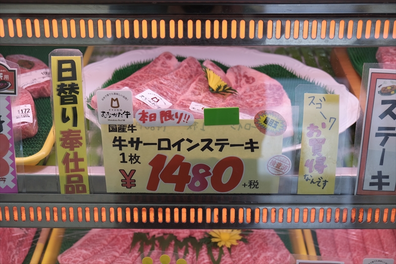 販売されているむなかた牛