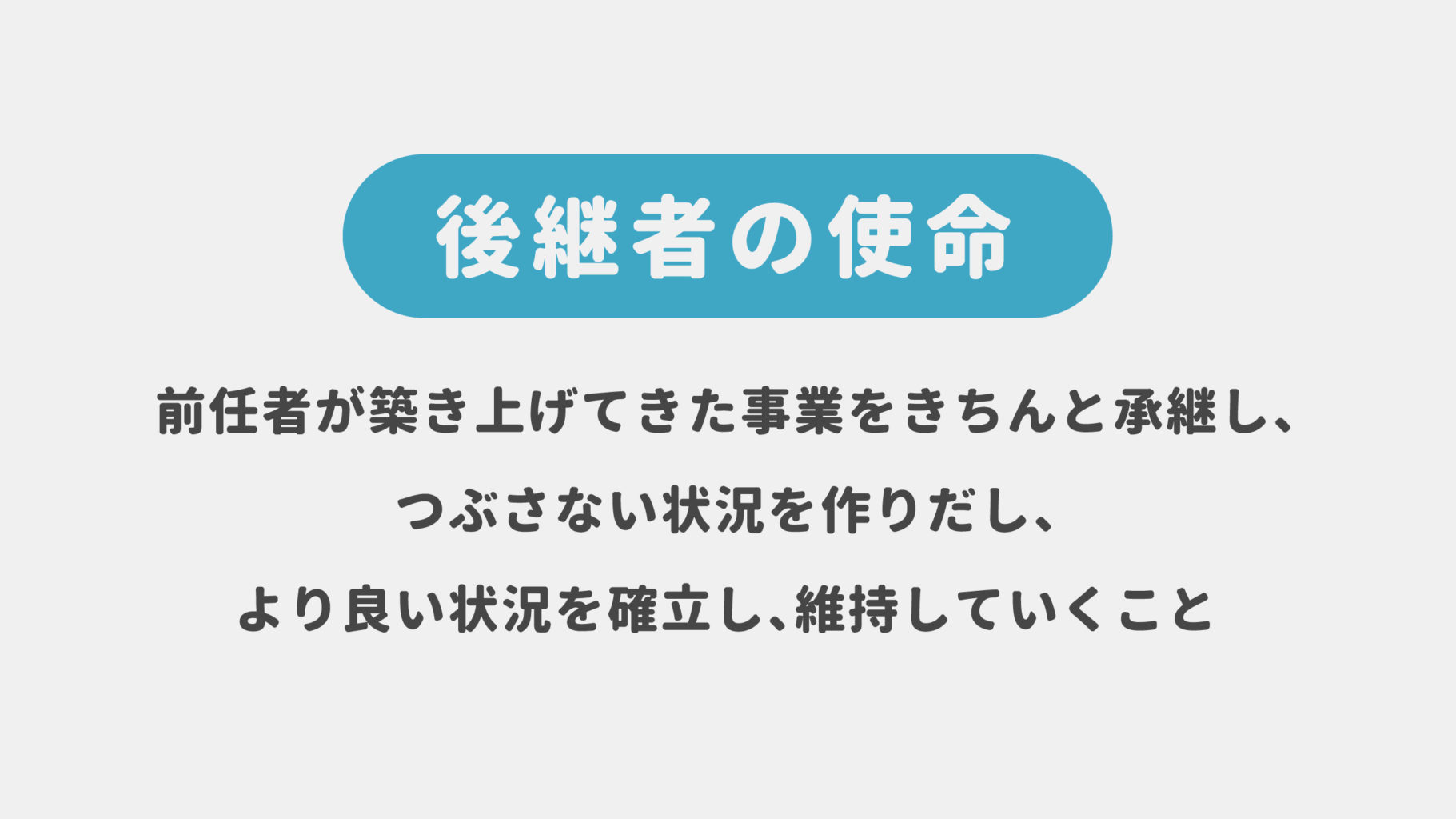 後継者の使命 srcset=